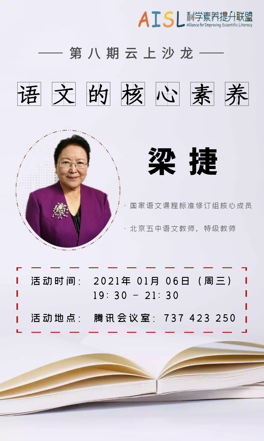 [SSI Learning] 第八期沙龙预告：梁捷——语文的核心素养<br>Notice for the eighth cloud salon: Jie Liang’s understanding of Chinese core competencies插图