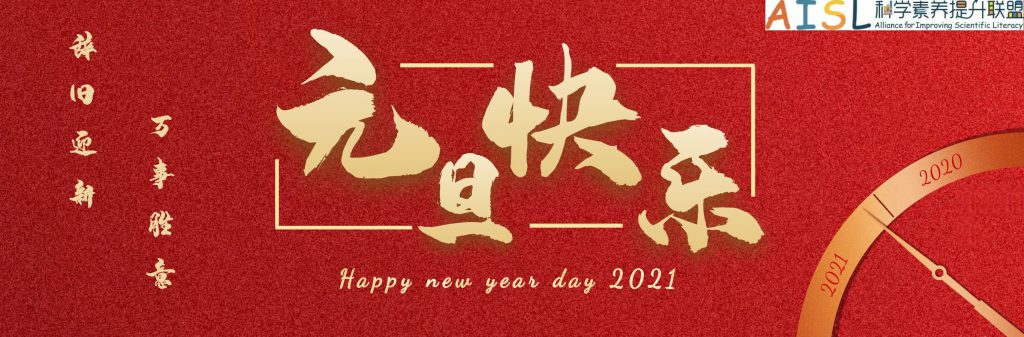 节日祝福海报——2021元旦佳节插图