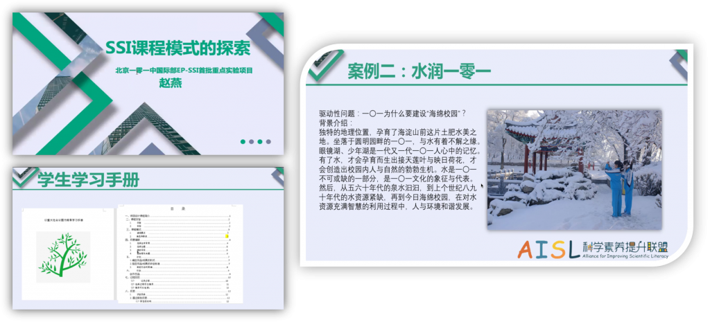 [SSI Learning] 全国高中学段研讨纪要（2021-01-27）<br> Minutes of the online meeting for SSI Learning project in high schools (01/27/2021)插图1