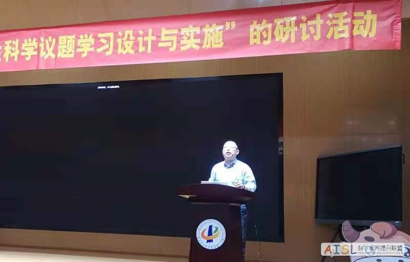 [SSI Learning] 杭州市召开初中科学“社会性科学议题学习与设计实施”研讨活动插图4