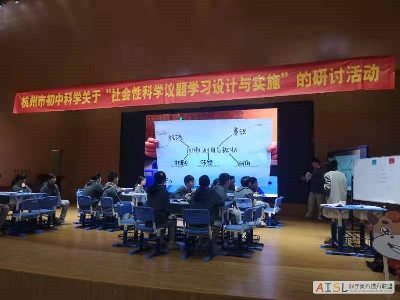 [SSI Learning] 杭州市召开初中科学“社会性科学议题学习与设计实施”研讨活动插图6