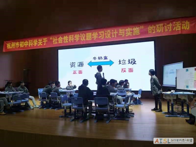 [SSI Learning] 杭州市召开初中科学“社会性科学议题学习与设计实施”研讨活动插图7