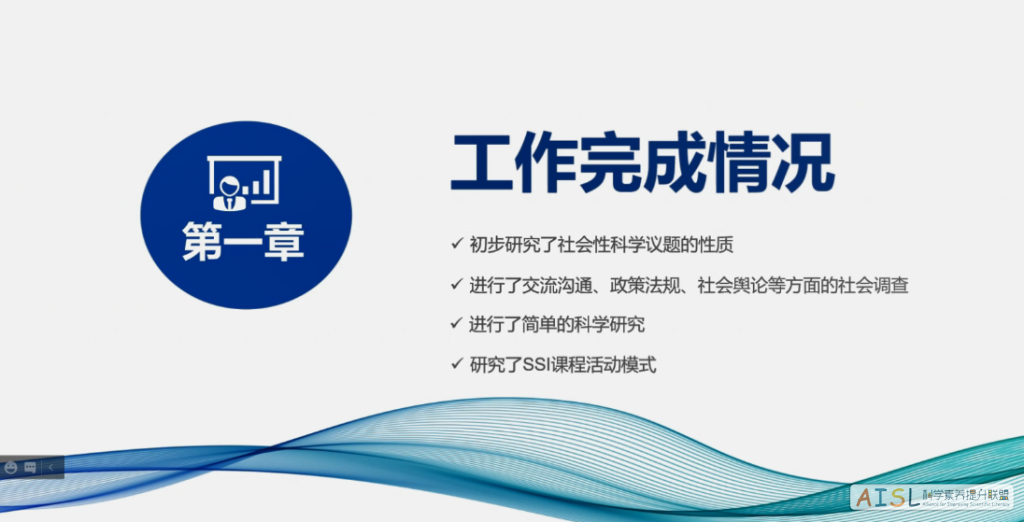 [SSI Learning] 北京师范大学SSI学习项目鲁辽黑黔区域 实验学校联盟会议纪要<br>Meeting Minutes of BNU SSI-L Project Regional Experimental School Alliance (Shandong-Liaoning-Heilongjiang-Guizhou)插图2