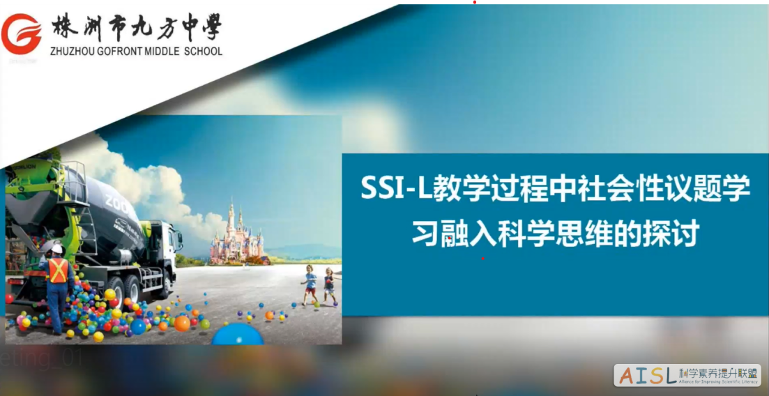 [SSI Learning] 专题研讨纪要：社会性科学议题学习如何融入科学思维（2022-04-27）<br>Seminar minutes: How to incorporate scientific thinking into SSI Learning (04/27/2022)插图