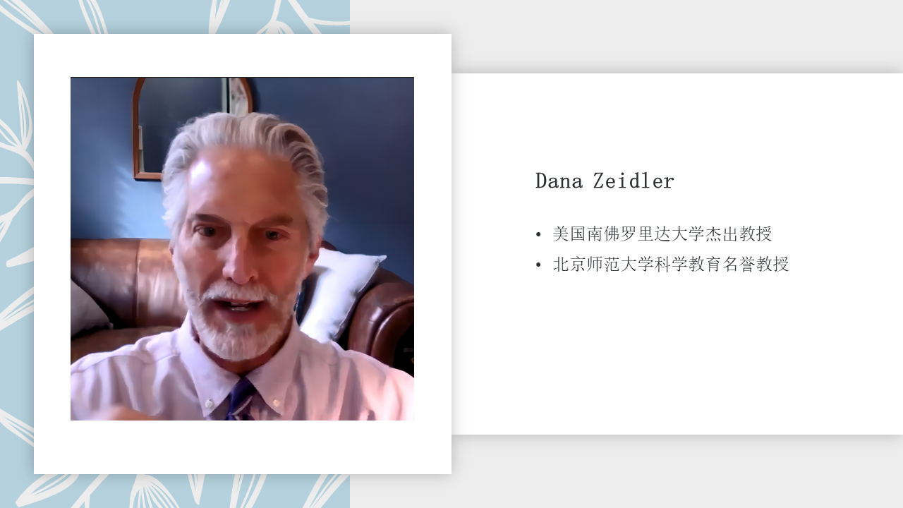 【境外专家报告】Dana Zeidler：探索基于社会性科学议题的教与学插图2
