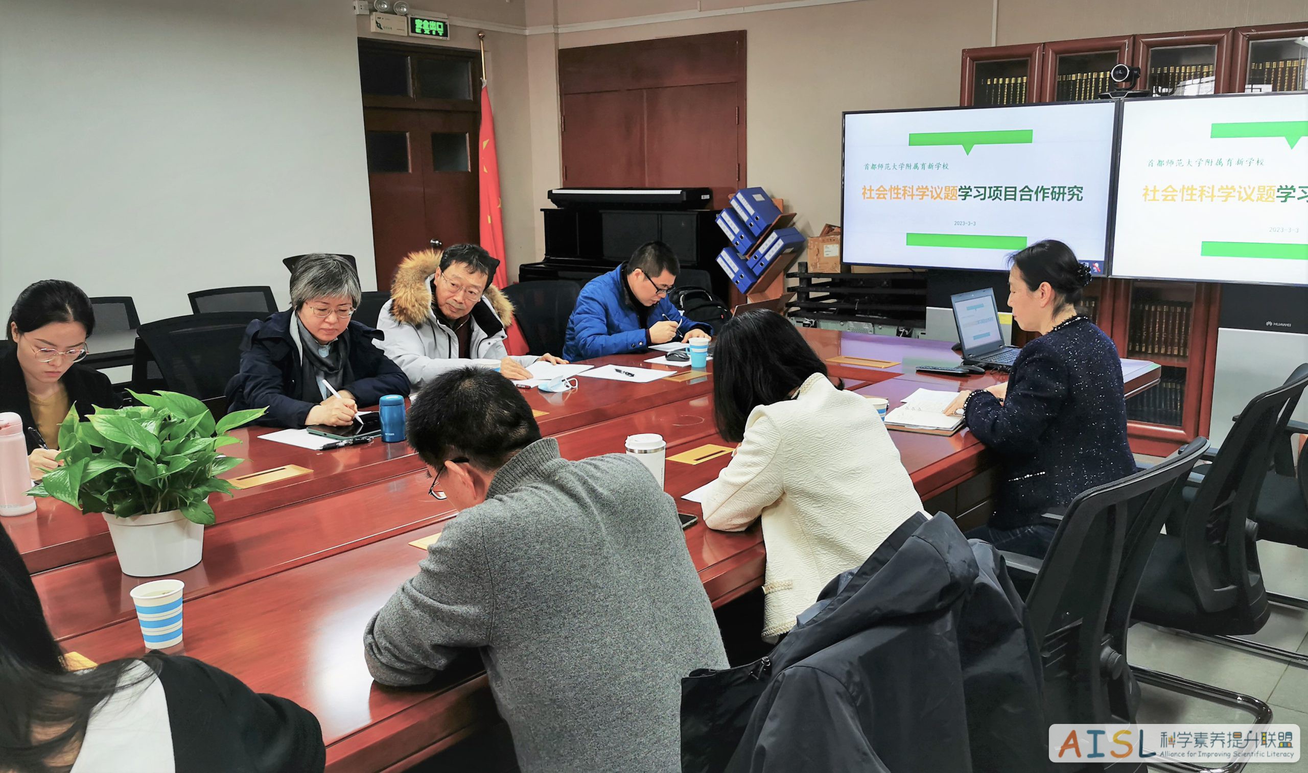 首都师范大学附属育新学校社会性科学议题学习项目合作研讨会顺利举行（2022-03-03）<br>The Successful Closure of the SSI-L Project Seminar at Yuxin School Affiliated to Capital Normal University (03/03/2023)插图