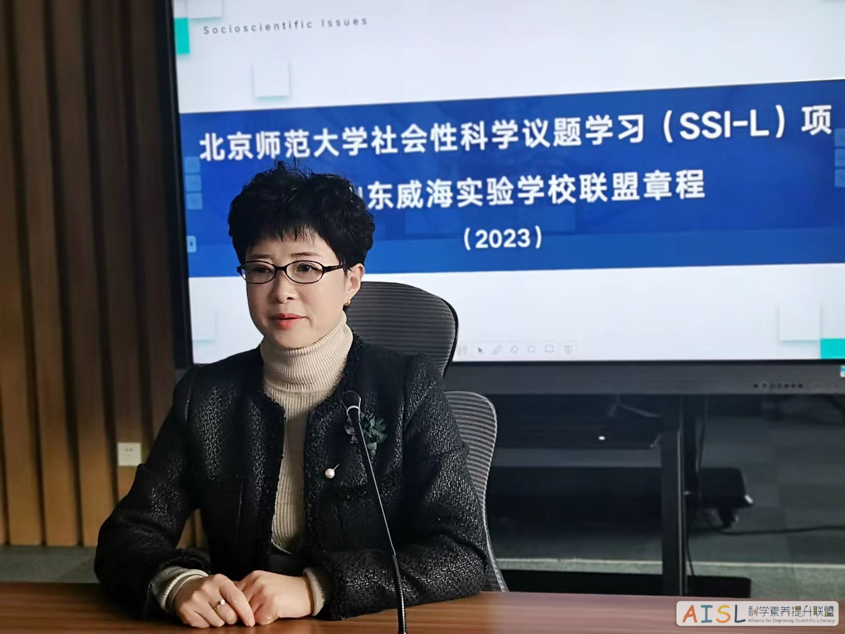 [SSI Learning] 山东省威海市社会性科学议题学习课题阶段性推进工作会议纪要<br>Minutes of the Phased Work Promotion Conference of SSI-L Project in Weihai, Shandong Province插图4