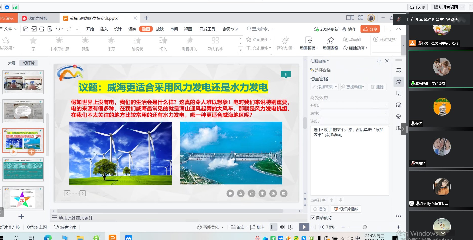 社会性科学议题学习项目威海区域实验校联盟召开线上交流研讨会</br>The SSI-L webinar was held by the Weihai Regional Experimental School Alliance插图2