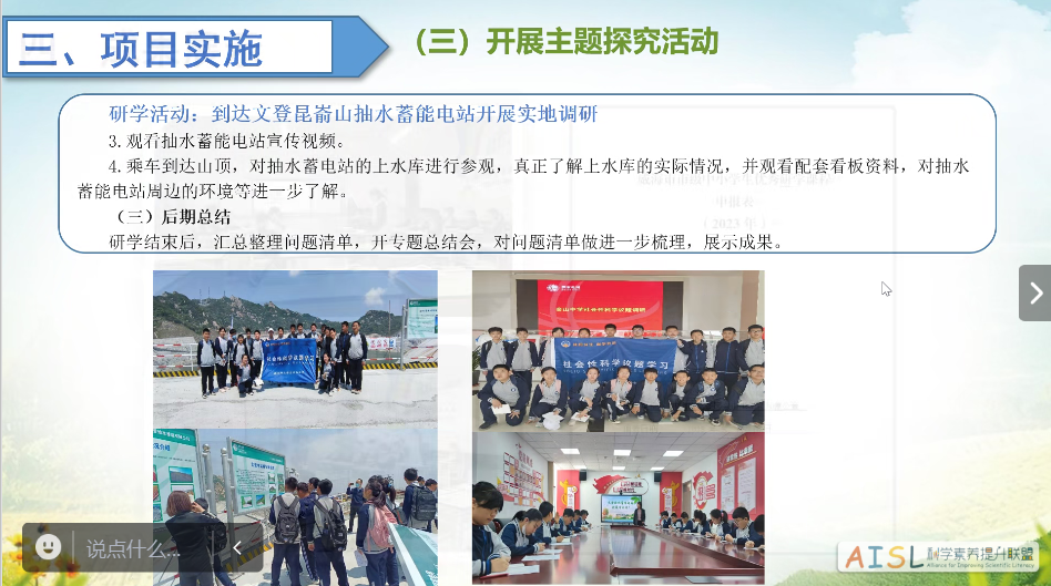 北京师范大学社会性科学议题学习项目威海区域联盟召开线上研讨会（2023-09-20）<br>Webinar held by BNU SSI-Learning Project Weihai Regional Alliance (2023-09-20)插图2