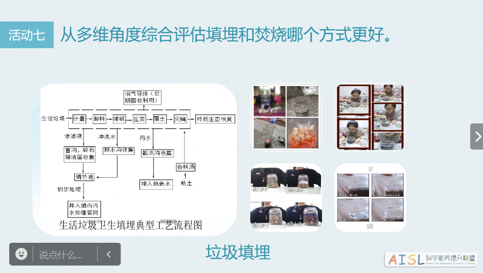 北京师范大学社会性科学议题学习项目威海区域联盟召开线上研讨会（2023-09-20）<br>Webinar held by BNU SSI-Learning Project Weihai Regional Alliance (2023-09-20)插图3