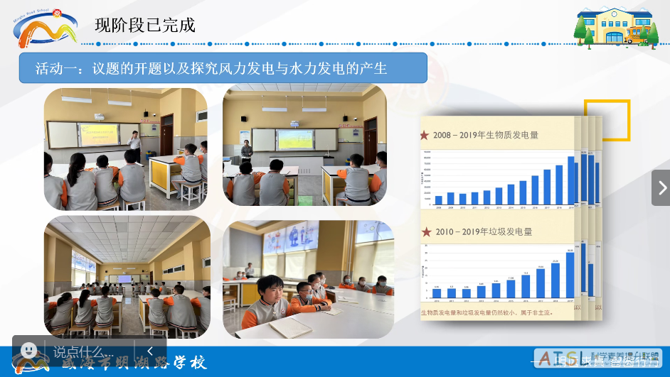 北京师范大学社会性科学议题学习项目威海区域联盟召开线上研讨会（2023-09-20）<br>Webinar held by BNU SSI-Learning Project Weihai Regional Alliance (2023-09-20)插图4