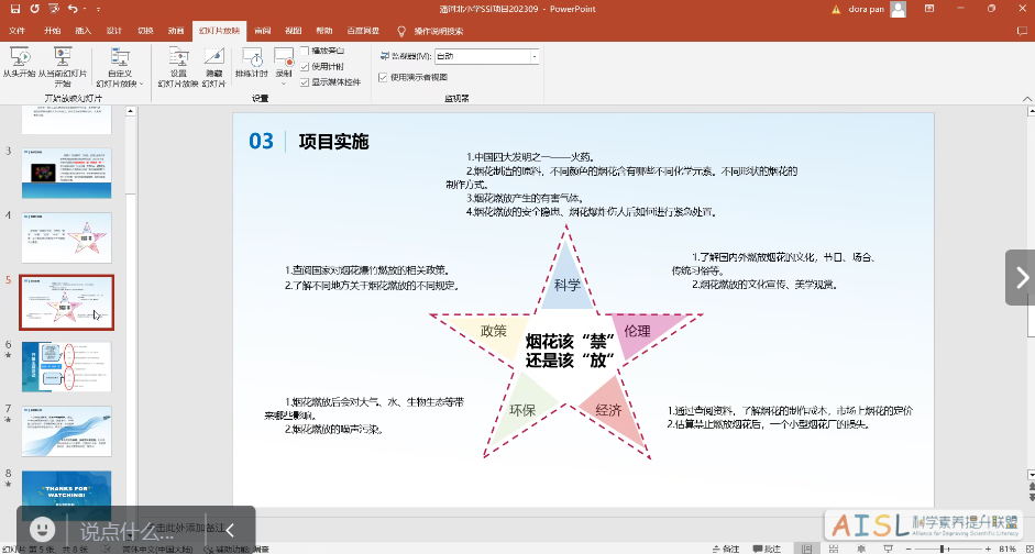 北京师范大学社会性科学议题学习项目威海区域联盟召开线上研讨会（2023-09-20）<br>Webinar held by BNU SSI-Learning Project Weihai Regional Alliance (2023-09-20)插图5