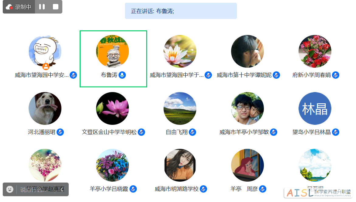 北京师范大学社会性科学议题学习项目威海区域联盟召开线上研讨会（2023-09-20）<br>Webinar held by BNU SSI-Learning Project Weihai Regional Alliance (2023-09-20)插图7