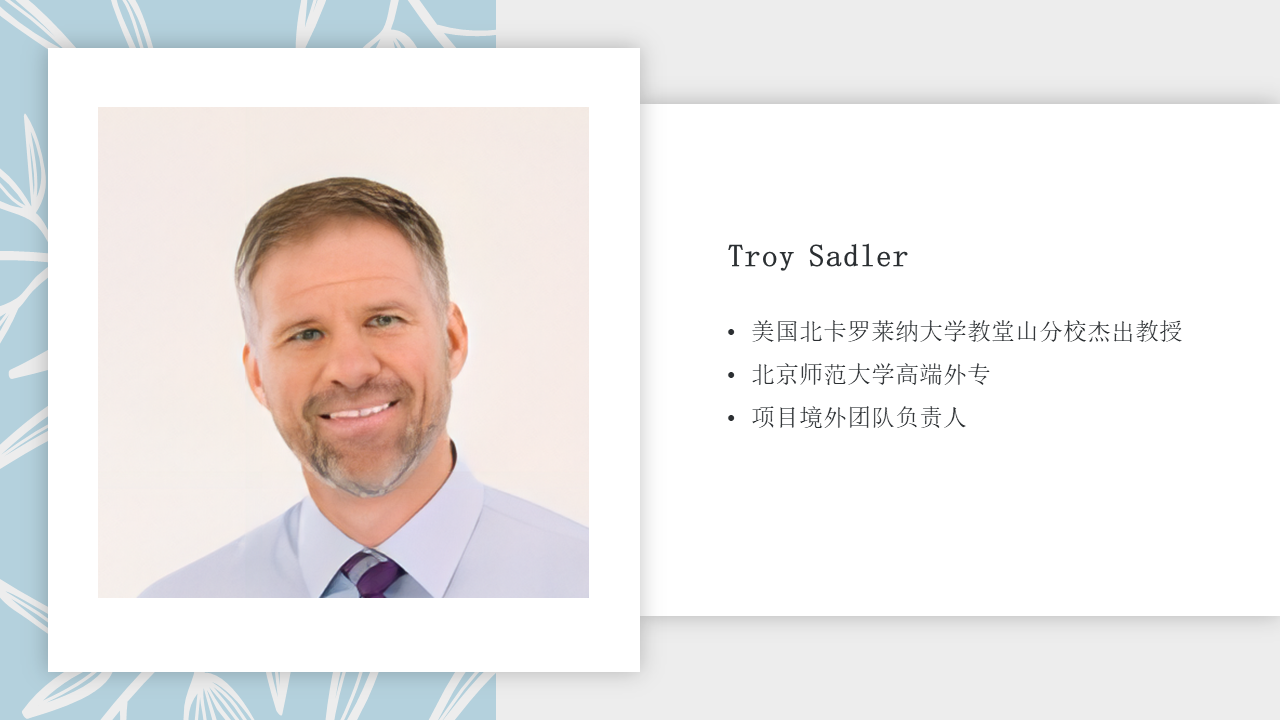 【境外专家报告】Troy Sadler：成就学生的社会性科学议题学习的设计插图2