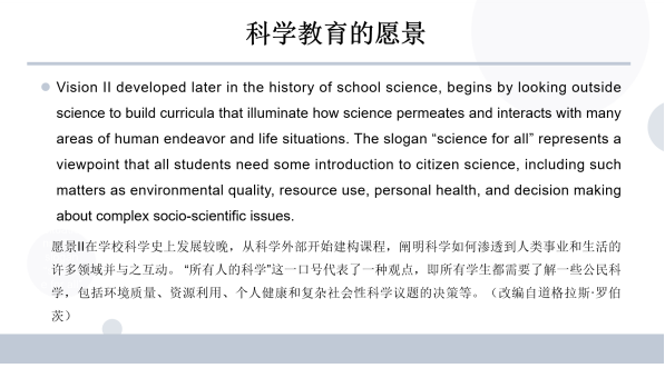 【境外专家报告】Michael Reiss：社会性科学议题与科学教育愿景插图5