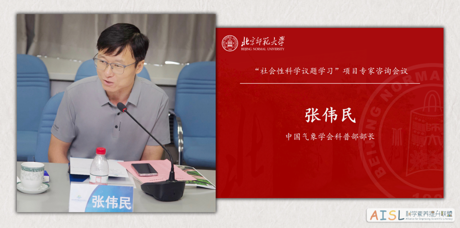 “社会性科学议题学习”项目专家咨询会举办<br>The SSI-L Project Expert Consultation Meeting was Held插图4