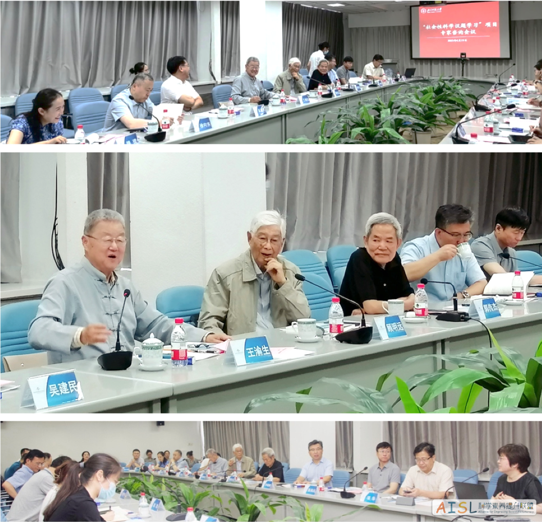 “社会性科学议题学习”项目专家咨询会举办<br>The SSI-L Project Expert Consultation Meeting was Held插图