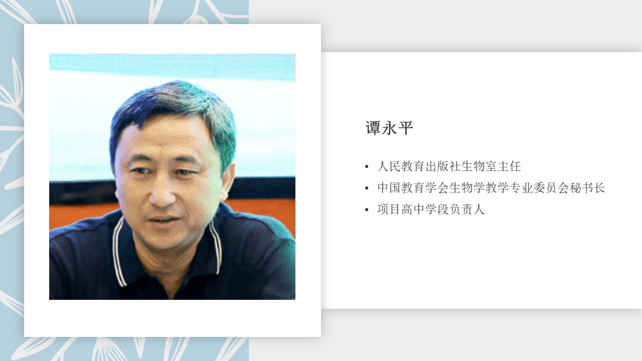 【学科指导专家报告】谭永平：义务教育科学领域新课程中融合社会性科学议题学习项目的探讨插图2