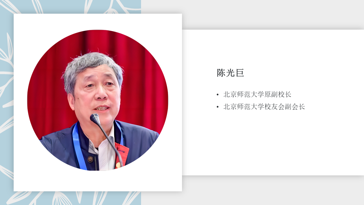 【开幕式】社会性科学议题学习2022年学术年会陈光巨致辞插图2