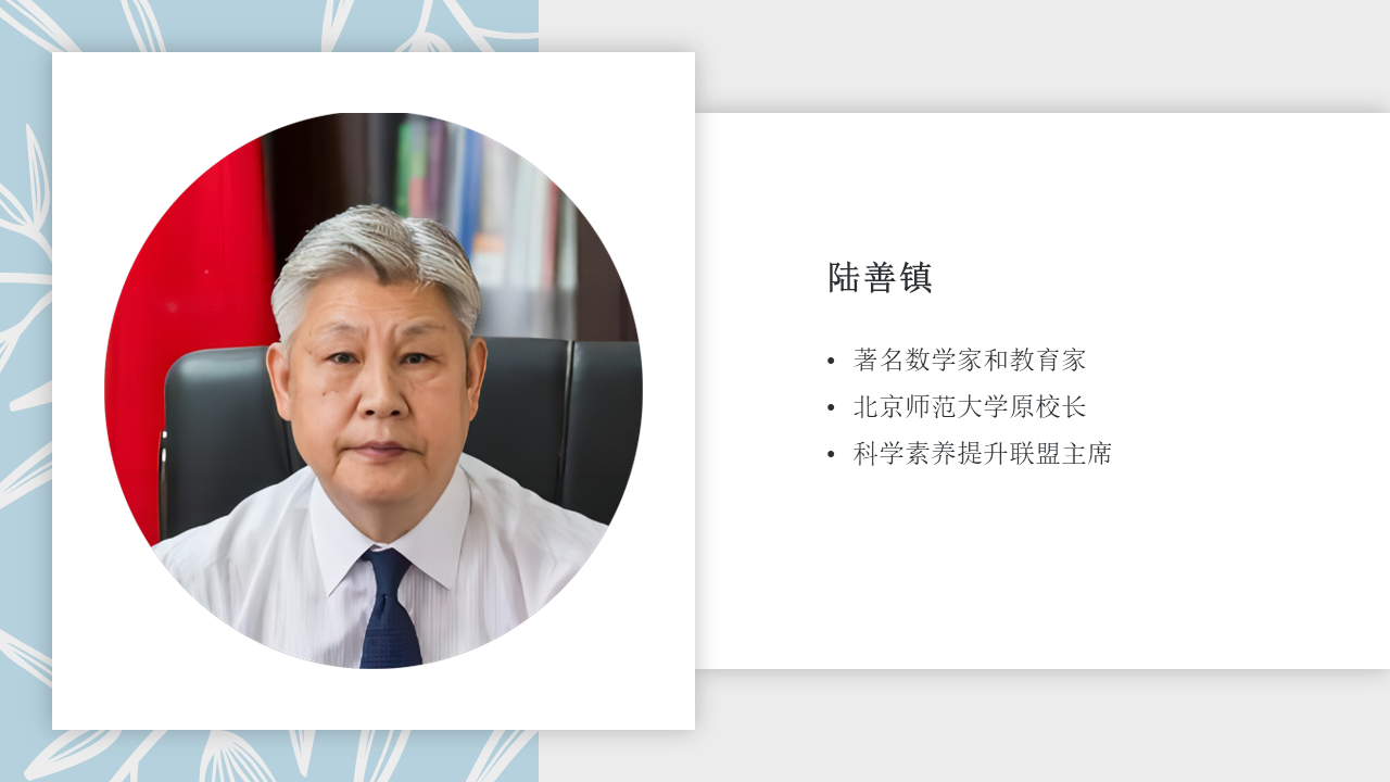 【开幕式】社会性科学议题学习2022年学术年会陆善镇致辞插图2