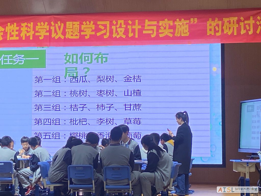 [SSI Learning] 杭州市召开初中科学“社会性科学议题学习与设计实施”研讨活动插图2