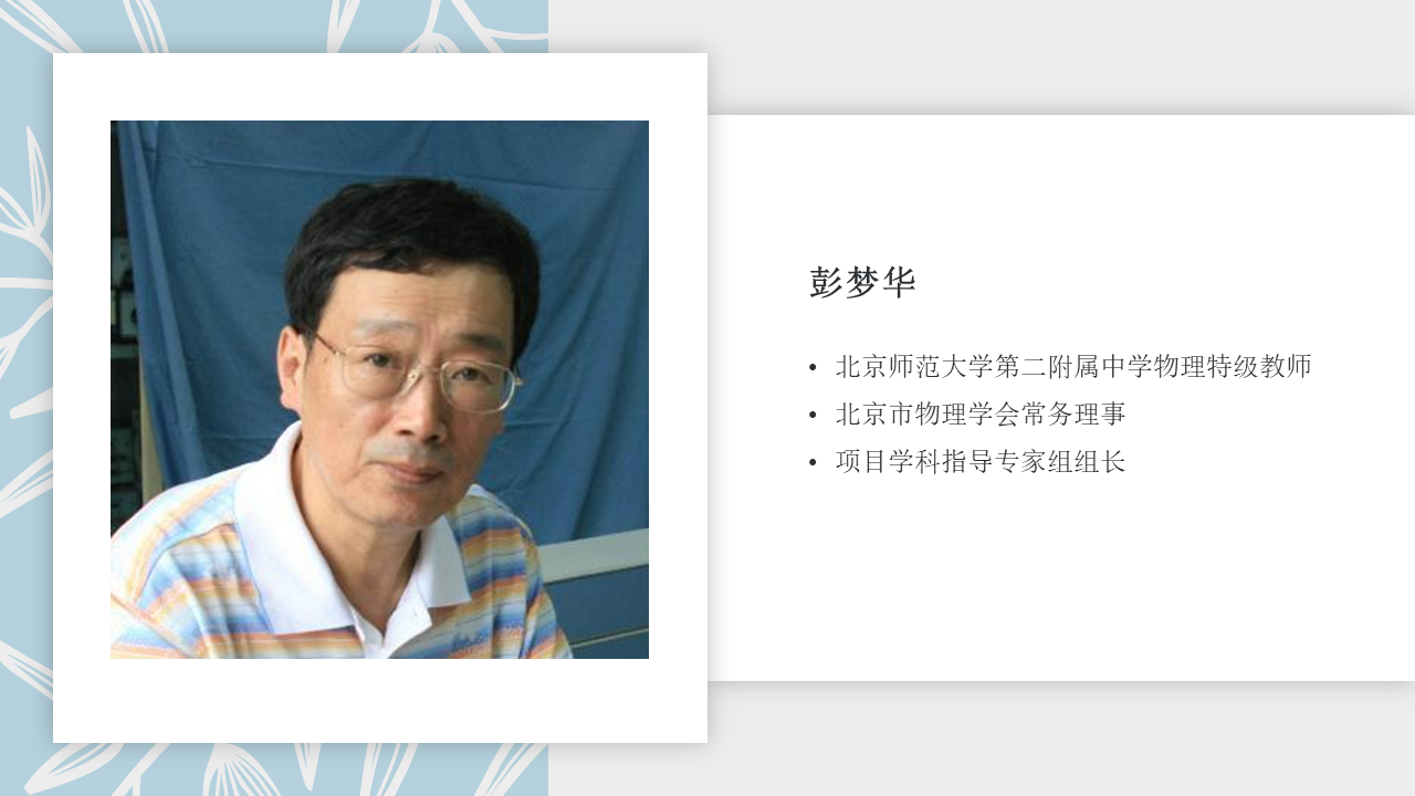 【学科指导专家报告】彭梦华：社会性科学议题中关于“科学性”的几点思考插图2