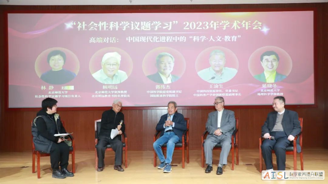 如何提升学生科学素养，使其能够参与和应对未来的挑战？｜“社会性科学议题学习”2023年学术年会在京召开<br>How to improve students’ scientific literacy so that they can engage with and respond to future challenges? The 2023 Academic Annual Conference on Socioscientific Issues-based Learning was held in Beijing插图3