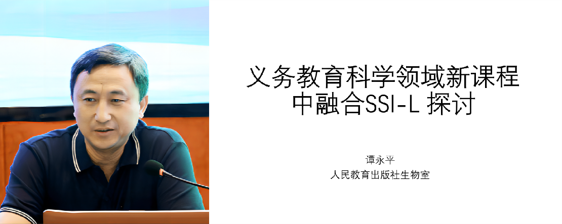 纪要：以社会性科学议题学习促学生核心素养发展——“社会性科学议题学习”2022年学术年会成功举办<br>Minutes: Promoting the Development of Students’ Core Literacy Through SSI Learning —  the Successful Closure of the 2022 Academic Annual Conference on Socio-Scientific Issues Learning插图24