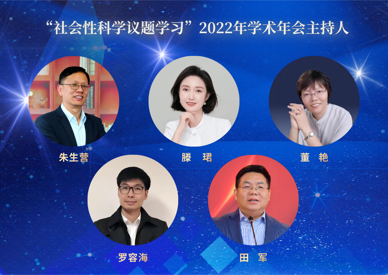 纪要：以社会性科学议题学习促学生核心素养发展——“社会性科学议题学习”2022年学术年会成功举办<br>Minutes: Promoting the Development of Students’ Core Literacy Through SSI Learning —  the Successful Closure of the 2022 Academic Annual Conference on Socio-Scientific Issues Learning插图1