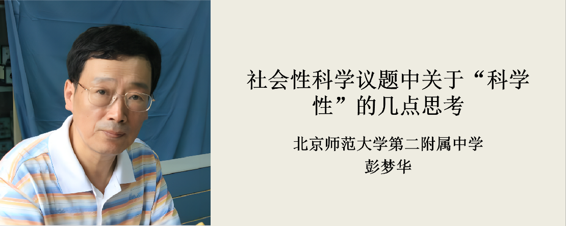 纪要：以社会性科学议题学习促学生核心素养发展——“社会性科学议题学习”2022年学术年会成功举办<br>Minutes: Promoting the Development of Students’ Core Literacy Through SSI Learning —  the Successful Closure of the 2022 Academic Annual Conference on Socio-Scientific Issues Learning插图23