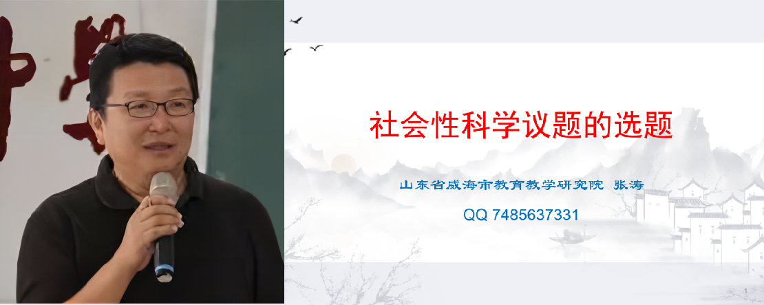 纪要:以社会性科学议题学习促学生核心素养发展——“社会性科学议题学习”2022年学术年会成功举办<br>Minutes: Promoting the Development of Students’ Core Literacy Through SSI Learning — the Successful Closure of the 2022 Academic Annual Conference on Socio-Scientific Issues Learning插图25 纪要:以社会性科学议题学习促学生核心素养发展——“社会性科学议题学习”2022年学术年会成功举办<br>Minutes: Promoting the Development of Students’ Core Literacy Through SSI Learning — the Successful Closure of the 2022 Academic Annual Conference on Socio-Scientific Issues Learning插图25