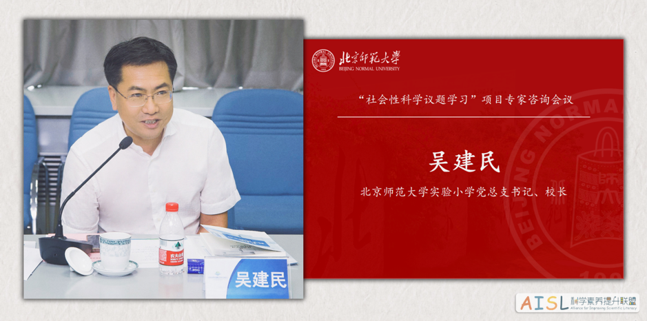 “社会性科学议题学习”项目专家咨询会举办<br>The SSI-L Project Expert Consultation Meeting was Held插图6 “社会性科学议题学习”项目专家咨询会举办<br>The SSI-L Project Expert Consultation Meeting was Held插图6