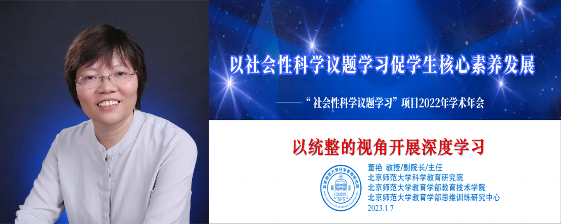 纪要:以社会性科学议题学习促学生核心素养发展——“社会性科学议题学习”2022年学术年会成功举办<br>Minutes: Promoting the Development of Students’ Core Literacy Through SSI Learning — the Successful Closure of the 2022 Academic Annual Conference on Socio-Scientific Issues Learning插图20 纪要:以社会性科学议题学习促学生核心素养发展——“社会性科学议题学习”2022年学术年会成功举办<br>Minutes: Promoting the Development of Students’ Core Literacy Through SSI Learning — the Successful Closure of the 2022 Academic Annual Conference on Socio-Scientific Issues Learning插图20