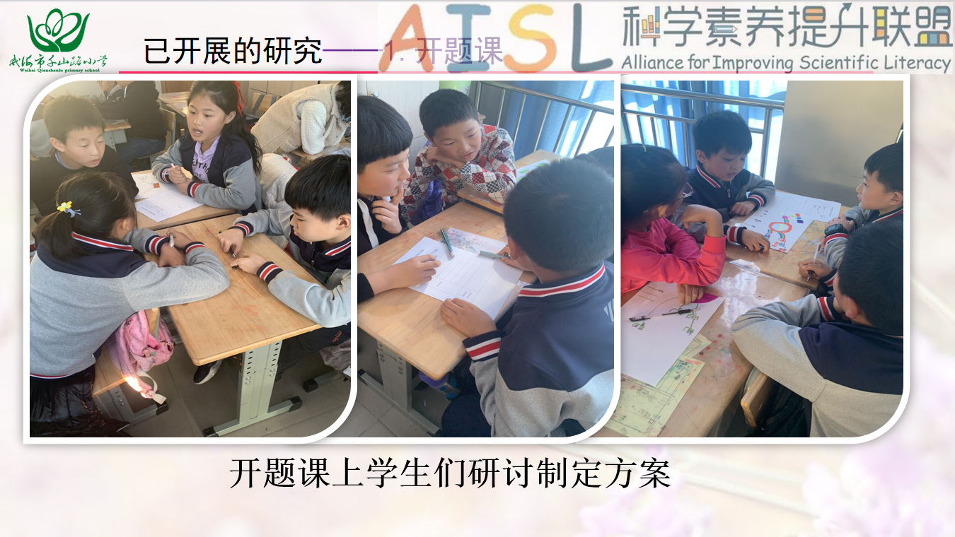 [SSI Learning] 全国小学学段研讨纪要（2020-12-16）<br>Minutes of the online meeting for SSI Learning project in elementary schools (12/16/2020)插图2