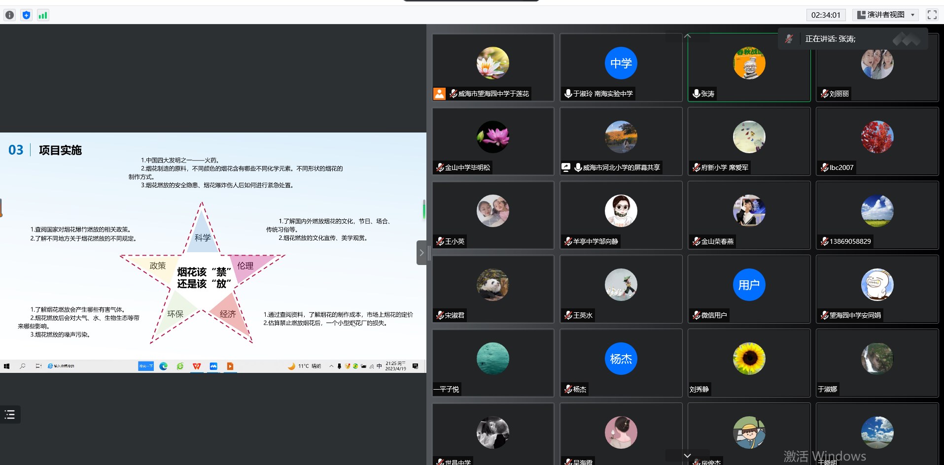 社会性科学议题学习项目威海区域实验校联盟召开线上交流研讨会</br>The SSI-L webinar was held by the Weihai Regional Experimental School Alliance插图1 社会性科学议题学习项目威海区域实验校联盟召开线上交流研讨会</br>The SSI-L webinar was held by the Weihai Regional Experimental School Alliance插图1