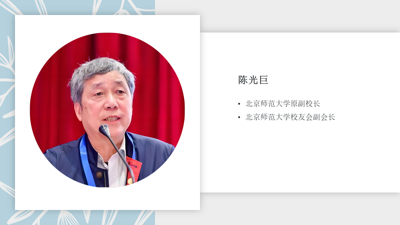 【开幕式】社会性科学议题学习2022年学术年会陈光巨致辞插图2 【开幕式】社会性科学议题学习2022年学术年会陈光巨致辞插图2