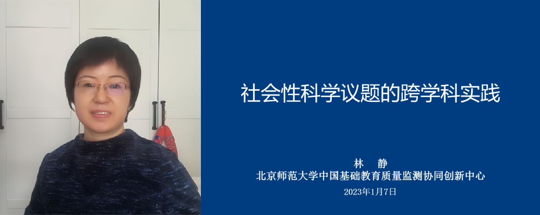 纪要:以社会性科学议题学习促学生核心素养发展——“社会性科学议题学习”2022年学术年会成功举办<br>Minutes: Promoting the Development of Students’ Core Literacy Through SSI Learning — the Successful Closure of the 2022 Academic Annual Conference on Socio-Scientific Issues Learning插图21 纪要:以社会性科学议题学习促学生核心素养发展——“社会性科学议题学习”2022年学术年会成功举办<br>Minutes: Promoting the Development of Students’ Core Literacy Through SSI Learning — the Successful Closure of the 2022 Academic Annual Conference on Socio-Scientific Issues Learning插图21