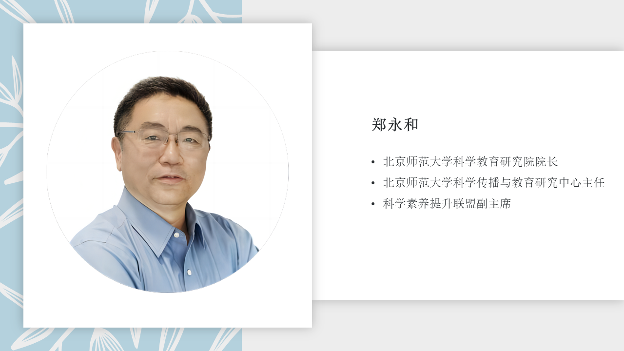 【开幕式】社会性科学议题学习2022年学术年会郑永和致辞插图2 【开幕式】社会性科学议题学习2022年学术年会郑永和致辞插图2