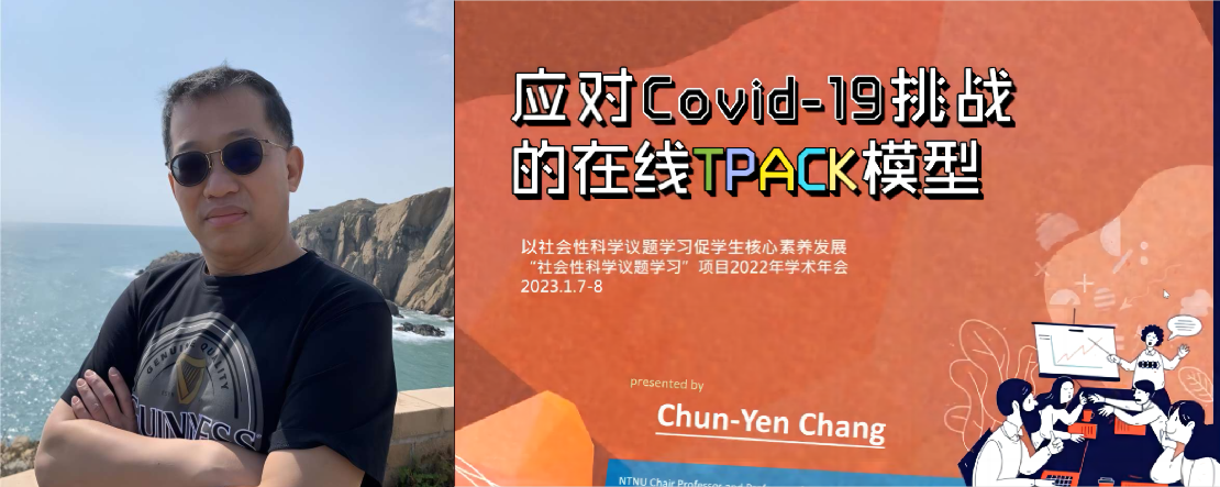 纪要:以社会性科学议题学习促学生核心素养发展——“社会性科学议题学习”2022年学术年会成功举办<br>Minutes: Promoting the Development of Students’ Core Literacy Through SSI Learning — the Successful Closure of the 2022 Academic Annual Conference on Socio-Scientific Issues Learning插图19 纪要:以社会性科学议题学习促学生核心素养发展——“社会性科学议题学习”2022年学术年会成功举办<br>Minutes: Promoting the Development of Students’ Core Literacy Through SSI Learning — the Successful Closure of the 2022 Academic Annual Conference on Socio-Scientific Issues Learning插图19