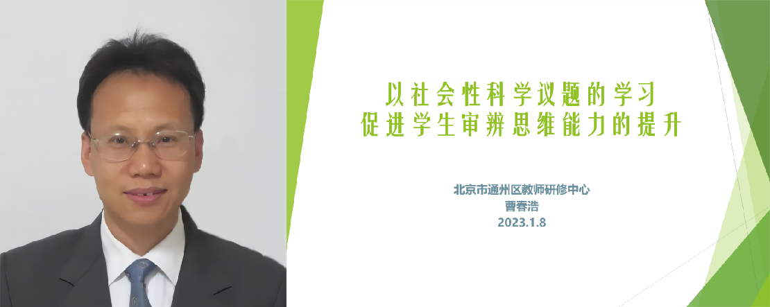 纪要:以社会性科学议题学习促学生核心素养发展——“社会性科学议题学习”2022年学术年会成功举办<br>Minutes: Promoting the Development of Students’ Core Literacy Through SSI Learning — the Successful Closure of the 2022 Academic Annual Conference on Socio-Scientific Issues Learning插图26 纪要:以社会性科学议题学习促学生核心素养发展——“社会性科学议题学习”2022年学术年会成功举办<br>Minutes: Promoting the Development of Students’ Core Literacy Through SSI Learning — the Successful Closure of the 2022 Academic Annual Conference on Socio-Scientific Issues Learning插图26