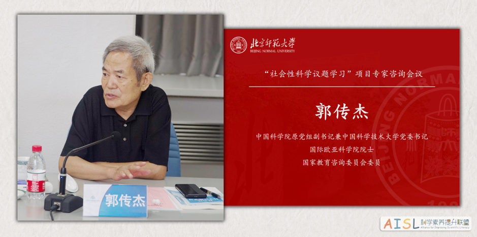 “社会性科学议题学习”项目专家咨询会举办<br>The SSI-L Project Expert Consultation Meeting was Held插图2 “社会性科学议题学习”项目专家咨询会举办<br>The SSI-L Project Expert Consultation Meeting was Held插图2