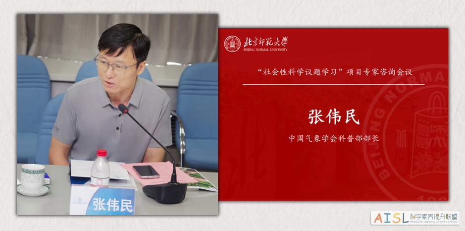 “社会性科学议题学习”项目专家咨询会举办<br>The SSI-L Project Expert Consultation Meeting was Held插图4 “社会性科学议题学习”项目专家咨询会举办<br>The SSI-L Project Expert Consultation Meeting was Held插图4