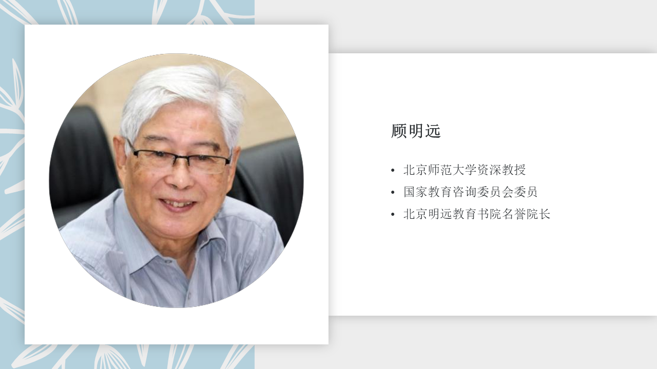 【开幕式】社会性科学议题学习2022年学术年会顾明远致辞插图2 【开幕式】社会性科学议题学习2022年学术年会顾明远致辞插图2