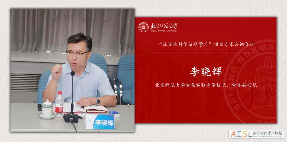 “社会性科学议题学习”项目专家咨询会举办<br>The SSI-L Project Expert Consultation Meeting was Held插图5 “社会性科学议题学习”项目专家咨询会举办<br>The SSI-L Project Expert Consultation Meeting was Held插图5