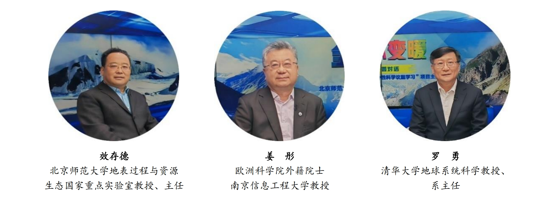 “全球变暖”科普对话公益传播插图1 “全球变暖”科普对话公益传播插图1