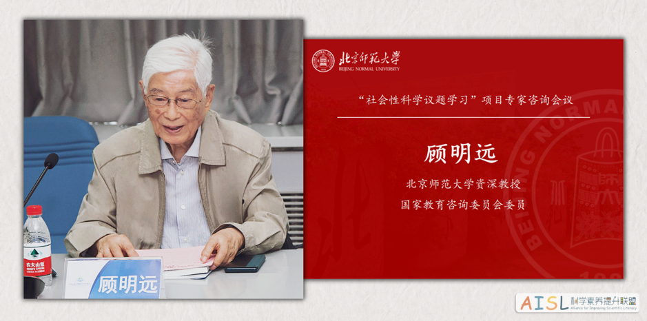 “社会性科学议题学习”项目专家咨询会举办<br>The SSI-L Project Expert Consultation Meeting was Held插图1 “社会性科学议题学习”项目专家咨询会举办<br>The SSI-L Project Expert Consultation Meeting was Held插图1