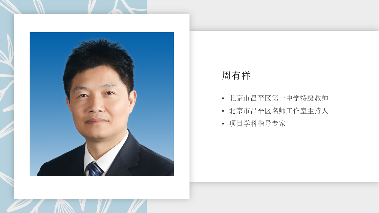 【学科指导专家报告】周有祥:价值引领下的社会性科学议题学习项目的推进插图2 【学科指导专家报告】周有祥:价值引领下的社会性科学议题学习项目的推进插图2