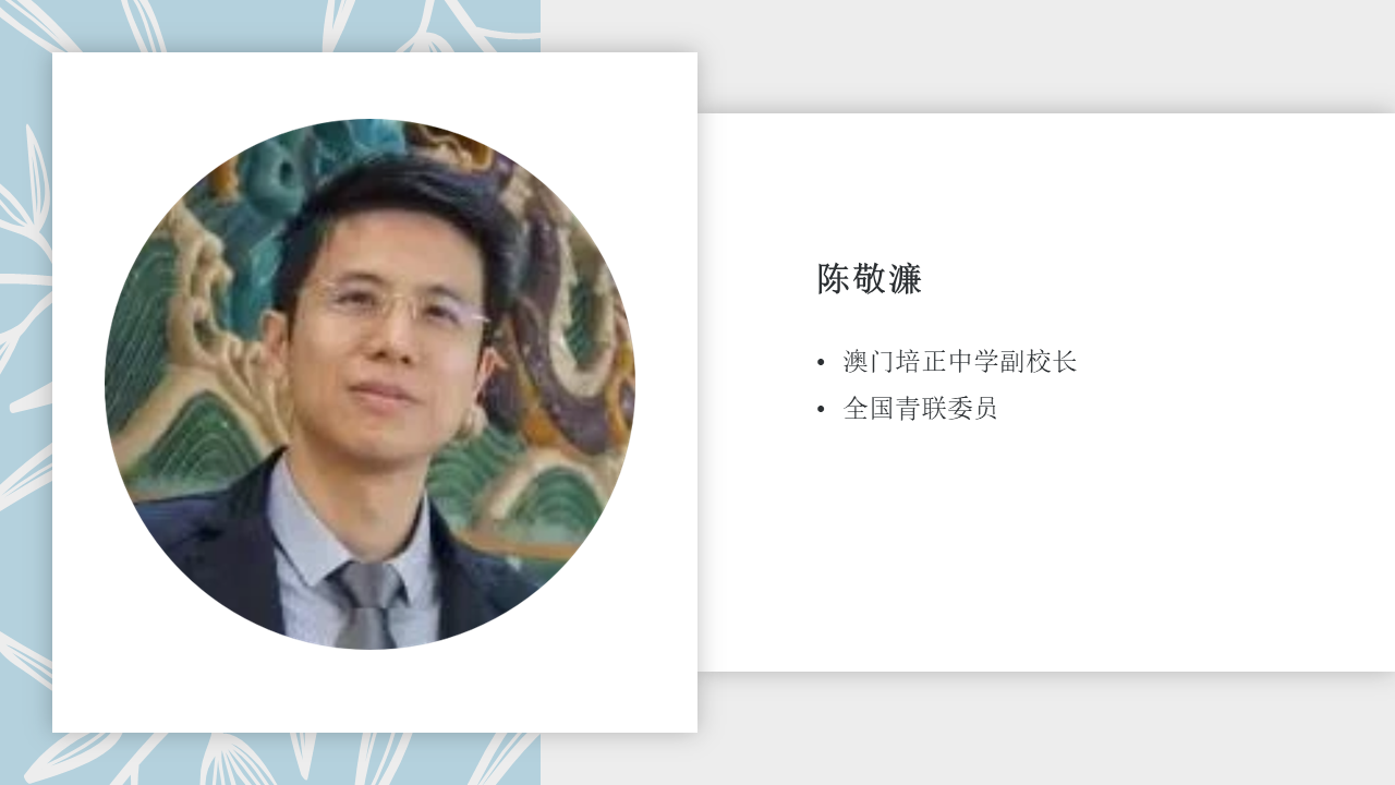 【境内专家报告】陈敬濂：重塑社会性科学议题课程以培养未来的公民插图2