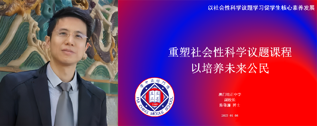 纪要:以社会性科学议题学习促学生核心素养发展——“社会性科学议题学习”2022年学术年会成功举办<br>Minutes: Promoting the Development of Students’ Core Literacy Through SSI Learning — the Successful Closure of the 2022 Academic Annual Conference on Socio-Scientific Issues Learning插图22 纪要:以社会性科学议题学习促学生核心素养发展——“社会性科学议题学习”2022年学术年会成功举办<br>Minutes: Promoting the Development of Students’ Core Literacy Through SSI Learning — the Successful Closure of the 2022 Academic Annual Conference on Socio-Scientific Issues Learning插图22