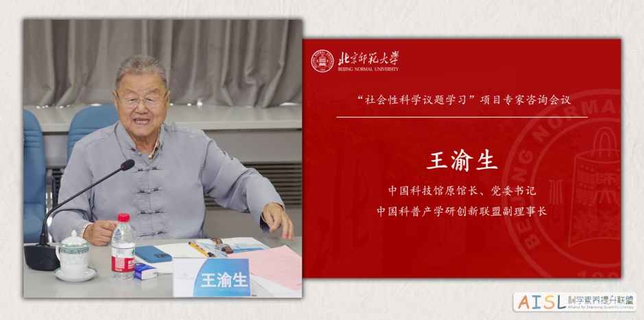 “社会性科学议题学习”项目专家咨询会举办<br>The SSI-L Project Expert Consultation Meeting was Held插图3 “社会性科学议题学习”项目专家咨询会举办<br>The SSI-L Project Expert Consultation Meeting was Held插图3